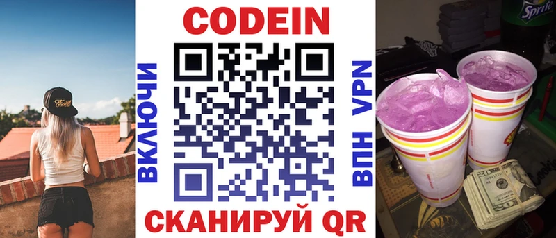 Кодеин напиток Lean (лин)  Велиж 